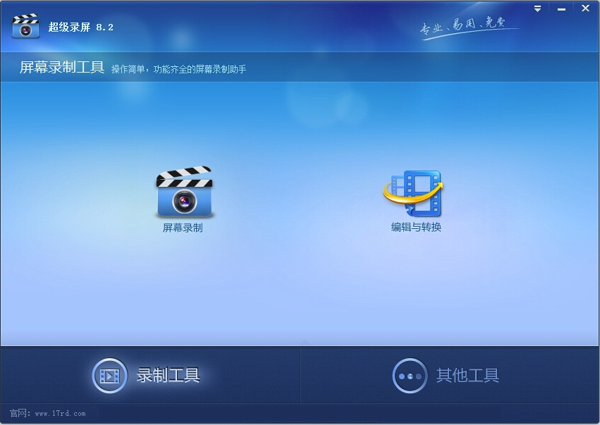 超级录屏 v9.0