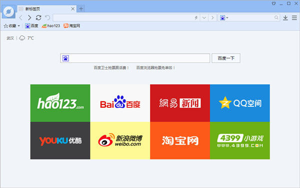 百度浏览器 v8.7.5000.4984