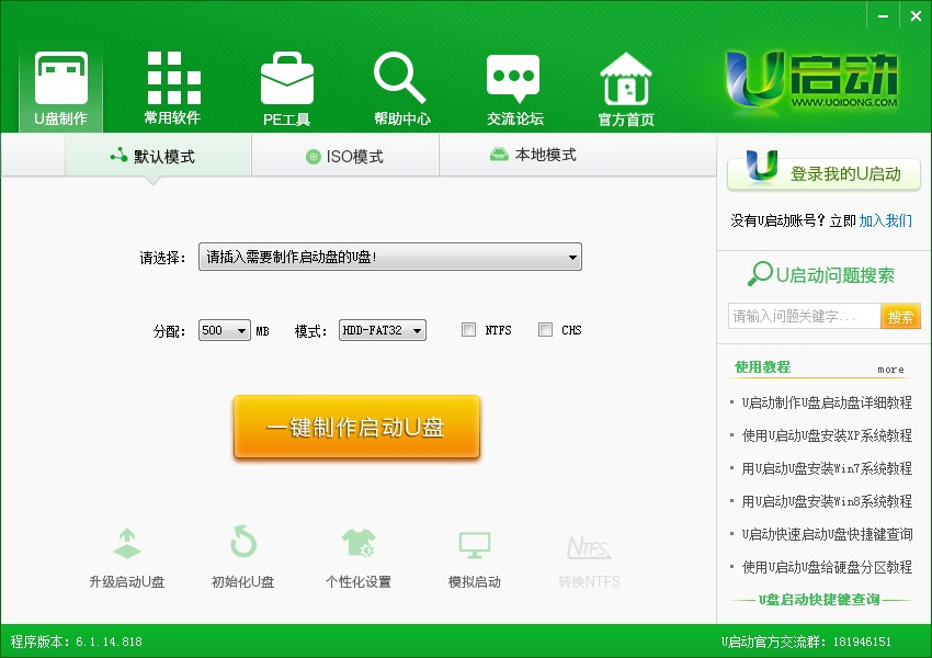 U启动增强版 v7.0.19.109