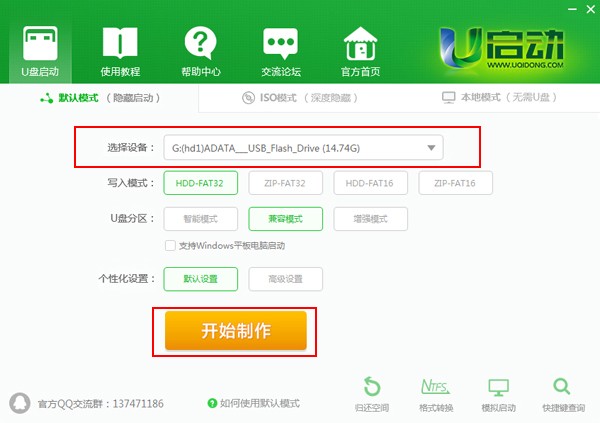 U启动装机版 v7.0.19.107