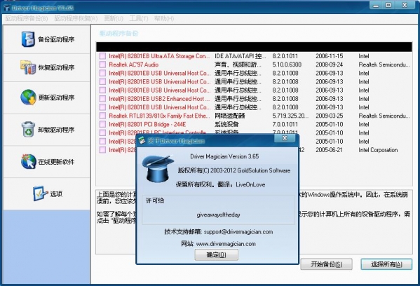 驱动魔法师 v1.5.1008.27