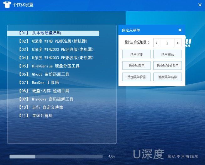 U深度装机版 v5.0.19.107