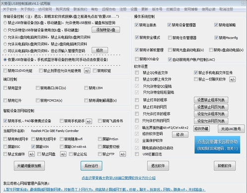 大势至电脑禁用U盘软件单机版 v10.3