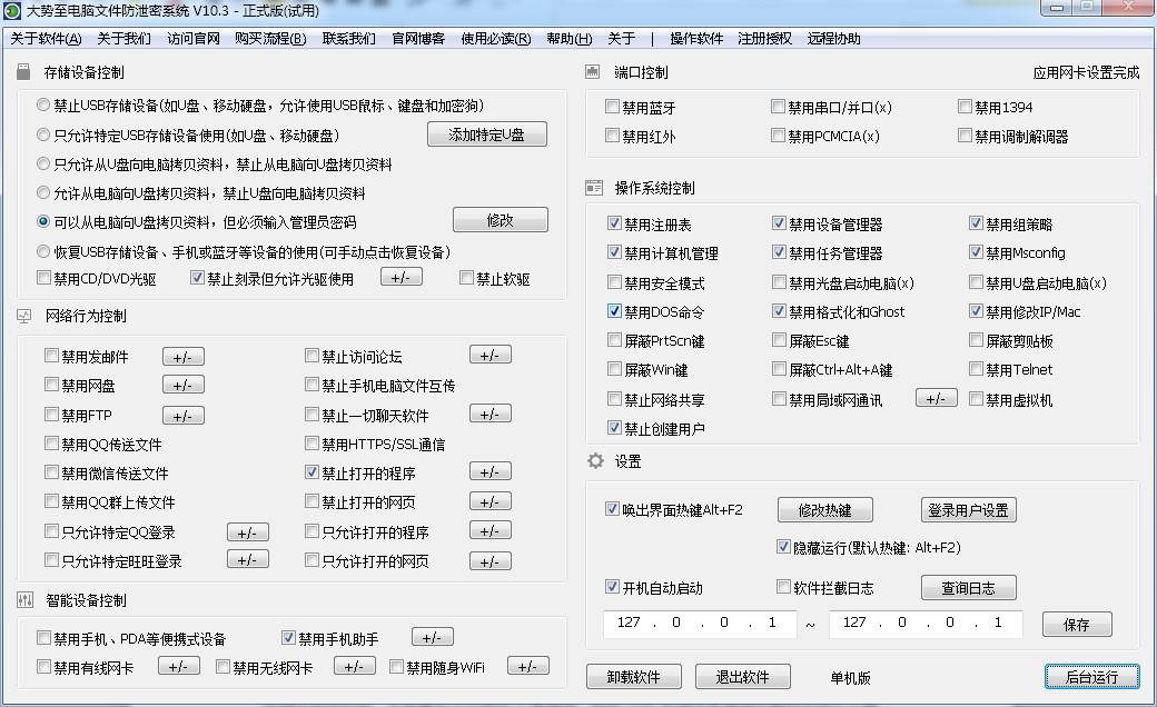 大势至电脑禁用U盘软件单机版 v10.3