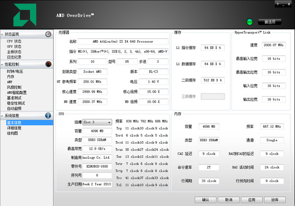 AOD工具超频软件 v4.3.1.0698