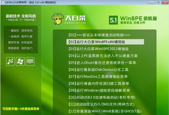 大白菜U盘启动盘制作装机版 v8.0.19.108