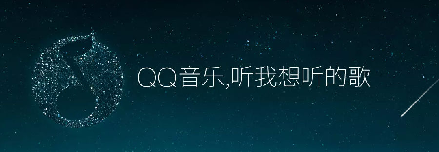 腾讯qq音乐2018 v16.20.0