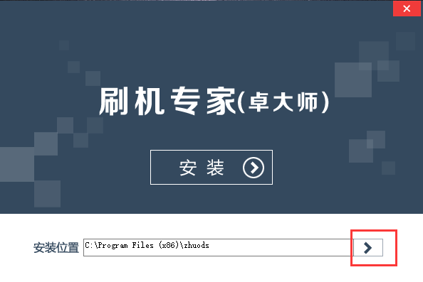 卓大师刷机专家 v5.6.1.0