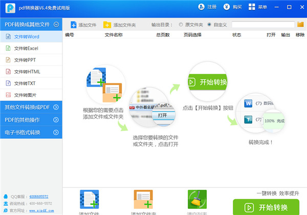 全能pdf转换器 v6.5