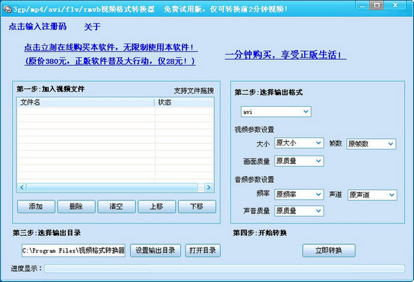 RMVB转换器 v2.1.2