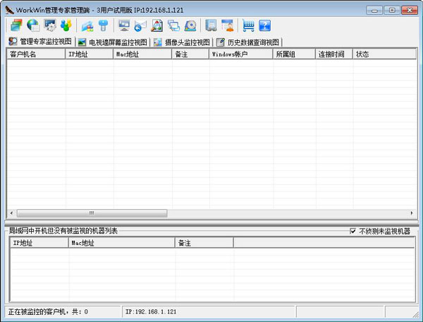 WorkWin(网亚局域网管理监控) v10.2.21