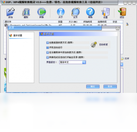 3GP、MP4视频转换精灵v3.5