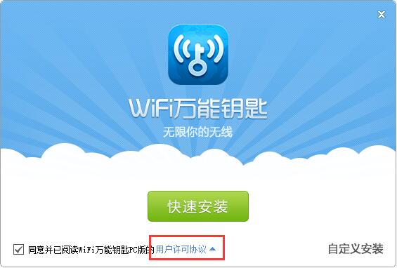 WiFi万能钥匙v2.0.8.0