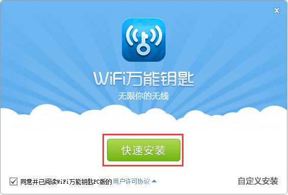 WiFi万能钥匙v2.0.8.0