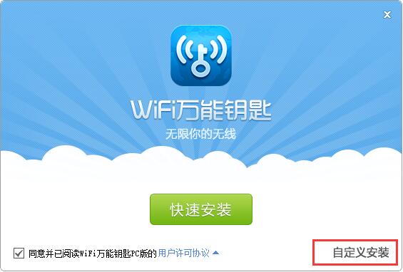 WiFi万能钥匙v2.0.8.0