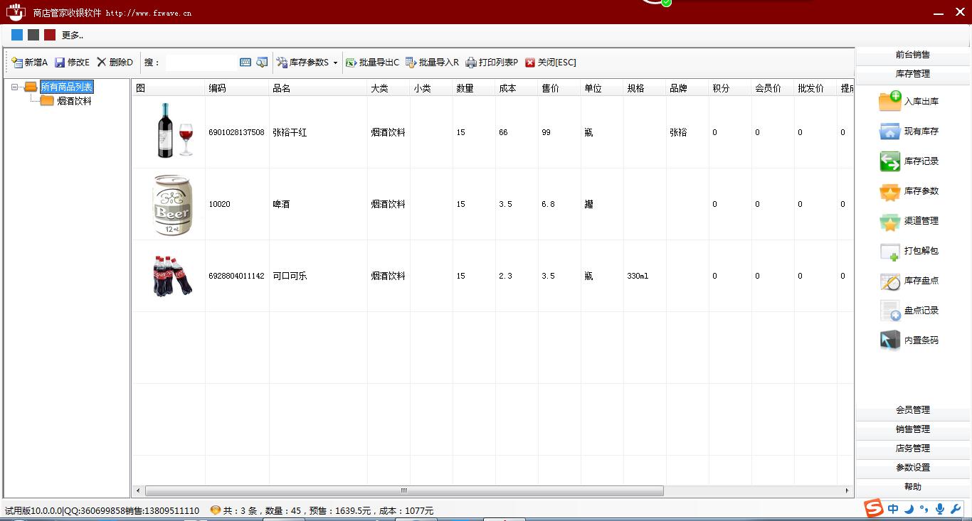 茶叶店收银管理软件 v10.2.7