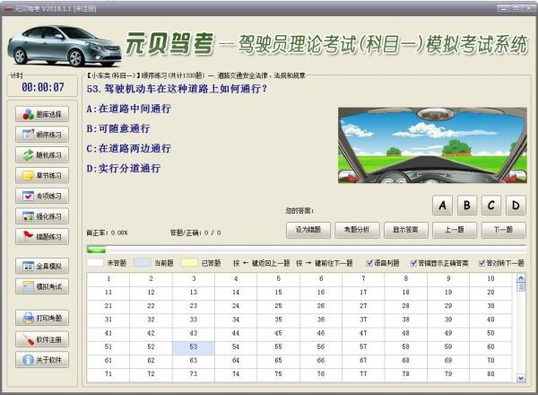 元贝驾考模拟系统