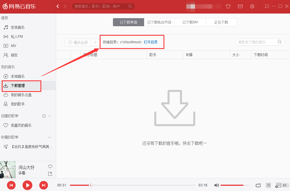 网易云音乐v2.4.0