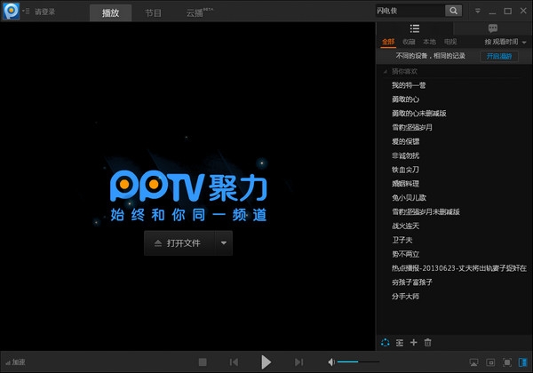 PPTV网络电视v4.0. 0.0017体验版