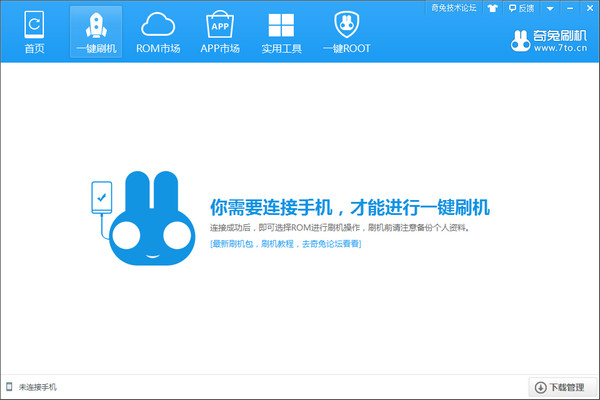 奇兔刷机 v8.2.0.6