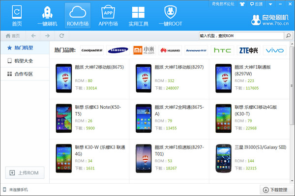 奇兔刷机 v8.2.0.6