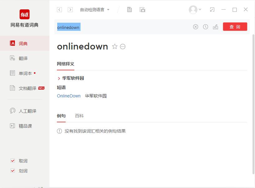 有道词典正式版 v8.5.0.0