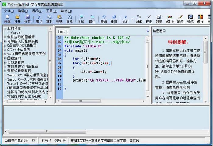 C/C++程序设计学习与实验系统 v2015.5