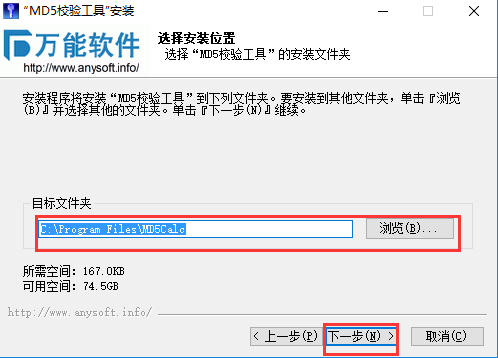 MD5校验工具v1.0免费版