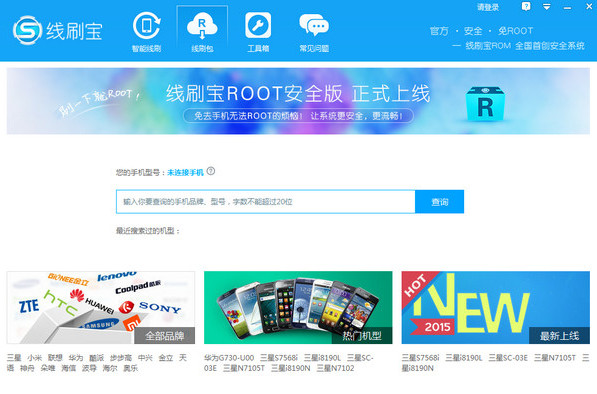 线刷宝 v1.9.3