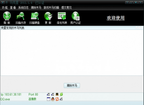 木马克星 v2011.7.30