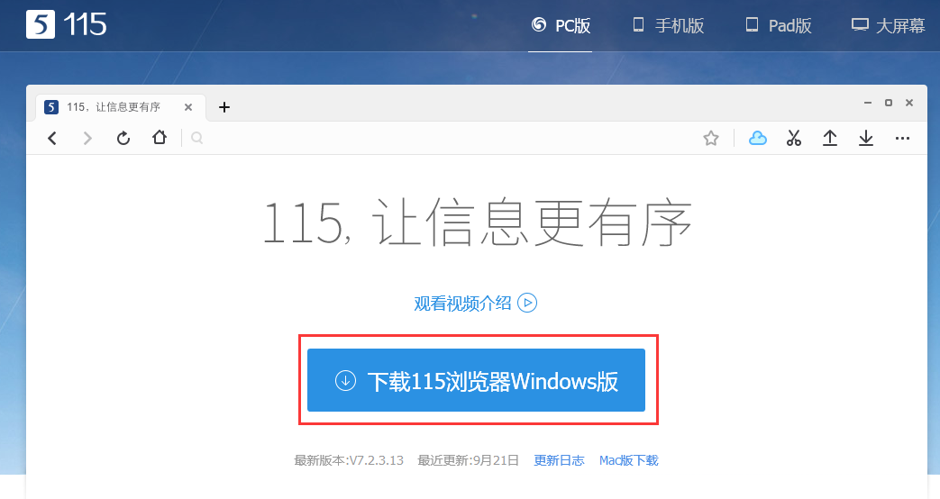 优蛋(115网络U盘客户端) v3.3.1.13