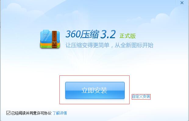 360压缩v4.0.0.1150