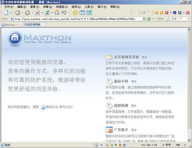 傲游(Maxthon)浏览器 hao123 v3.1.5.1000