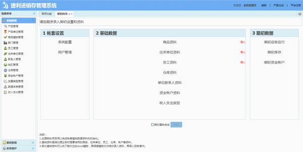 万利进销存管理系统