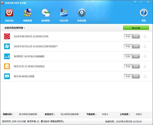 定时关机 v300010.08