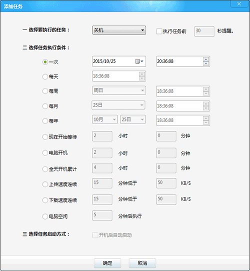 定时关机 v300010.08