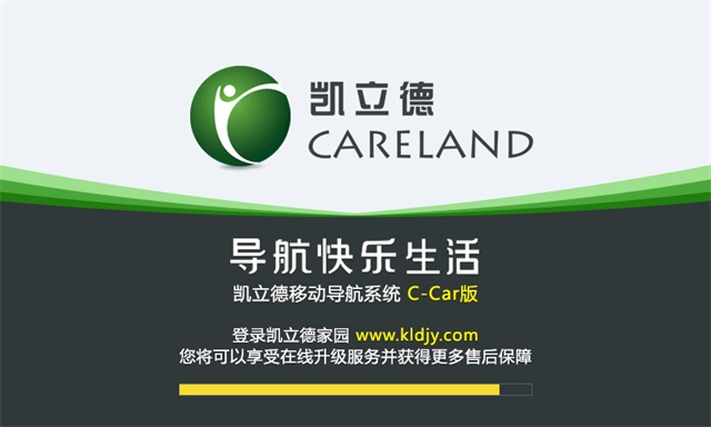 凯立德导航 v3.2