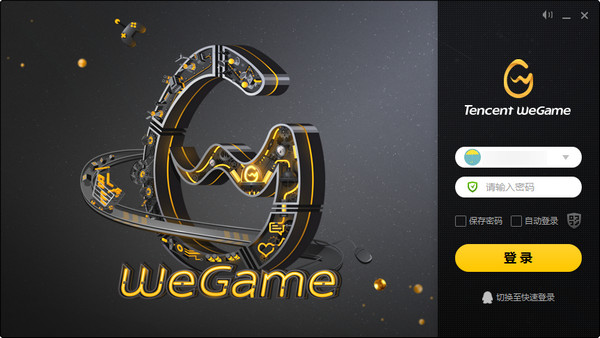 WeGame v3.6.1.5080