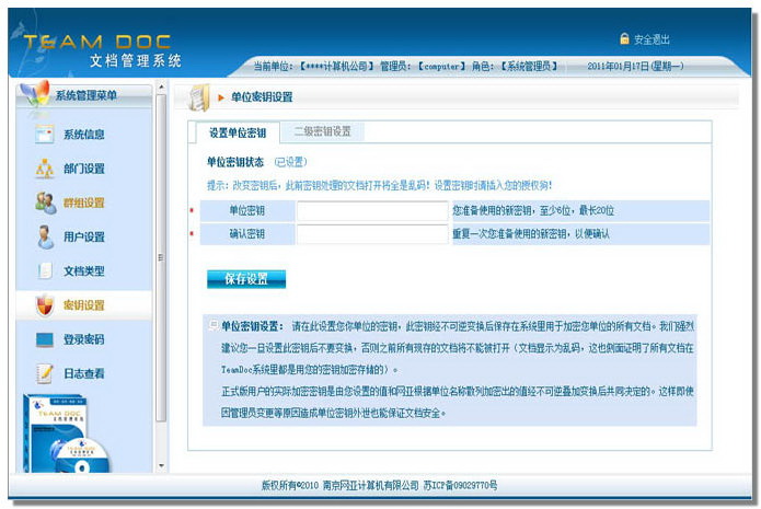 TeamDoc文档管理软件 v2.30