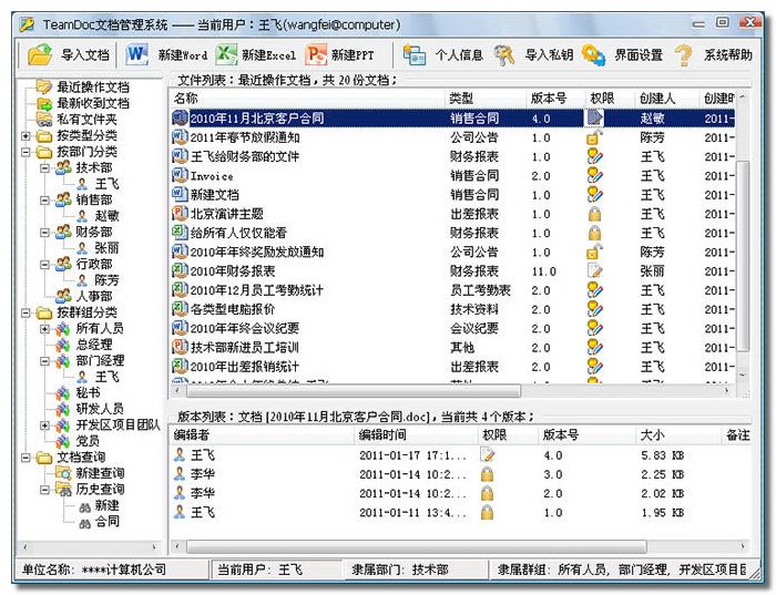 TeamDoc文档管理软件 v2.30