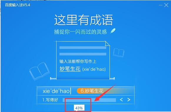 百度输入法v5.4.4920.0