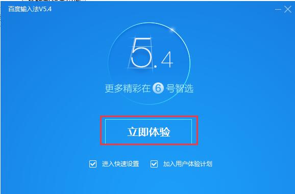 百度输入法v5.4.4920.0