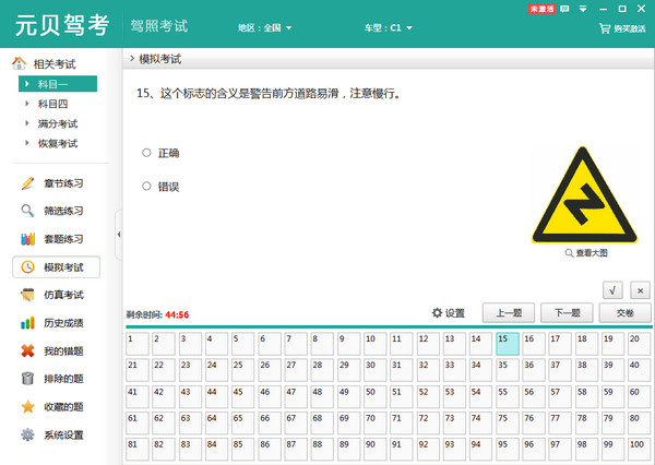 元贝驾考 v2018.2.4