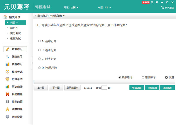 元贝驾考 v2018.2.4