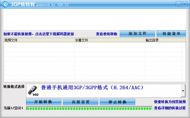 3gp转转转(3GP视频格式转换器) v0.33