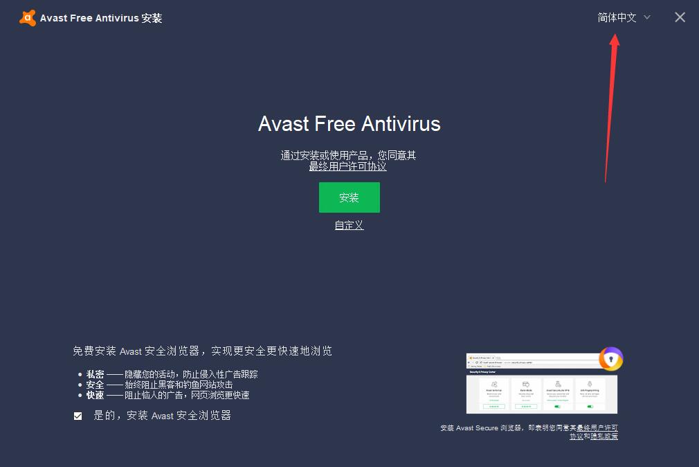 avast v9.0.2005