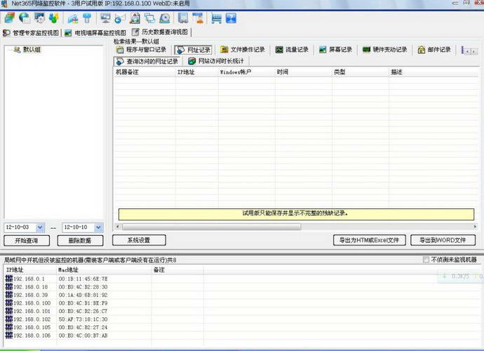 NET365网络监控软件 v10.0.49