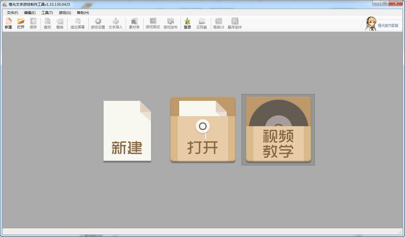 橙光文字制作游戏工具2016 v1.38.149.0427