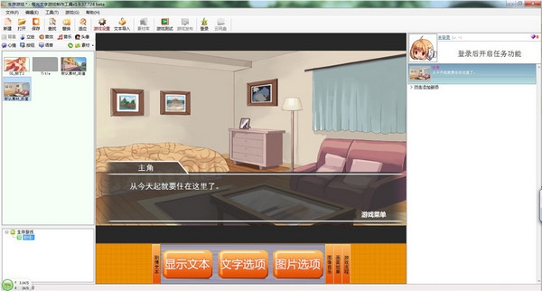 橙光文字制作游戏工具2016 v1.38.149.0427