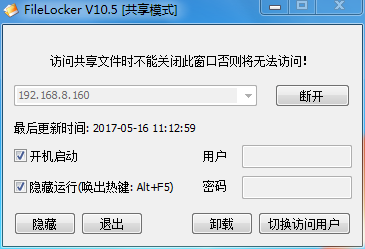 大势至局域网共享设置权限软件 v10.5